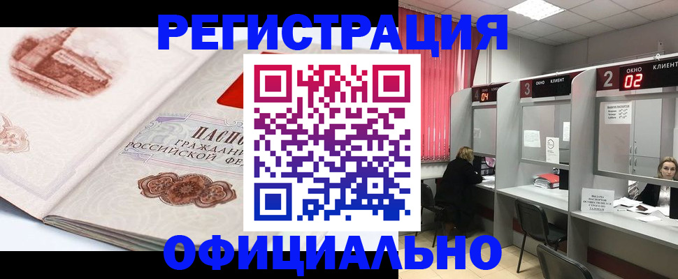 прописка регистрация в Петров Вале