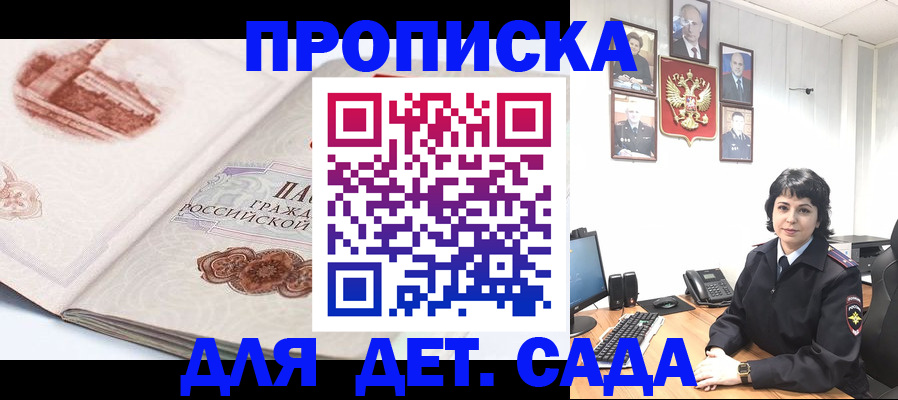 прописка для работы в Петров Вале