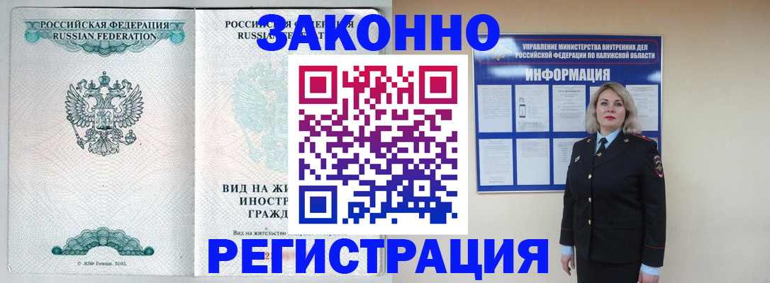 прописка регистрация в Петров Вале